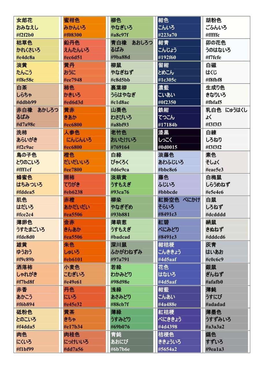 日本传统颜色表_第5页