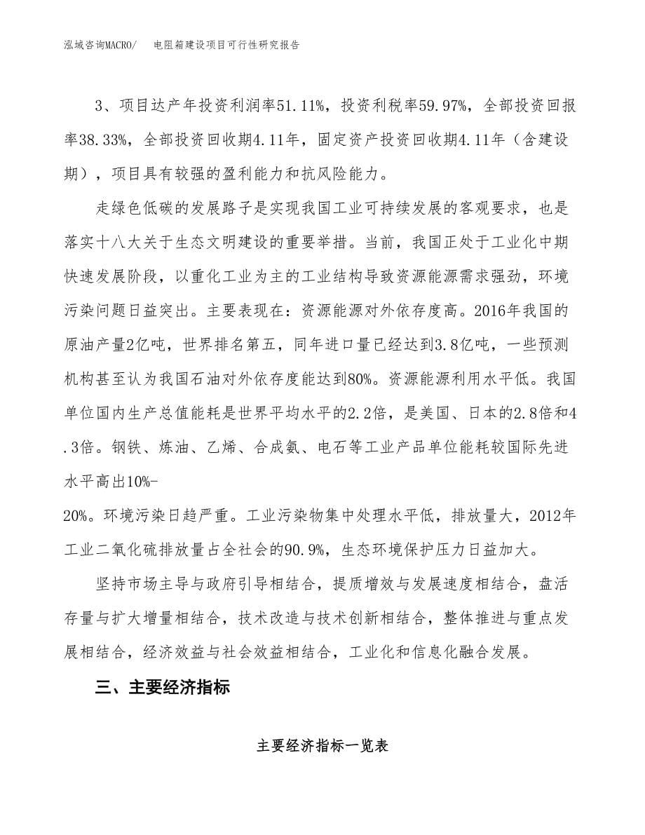 电阻箱建设项目可行性研究报告（61亩）.docx_第5页