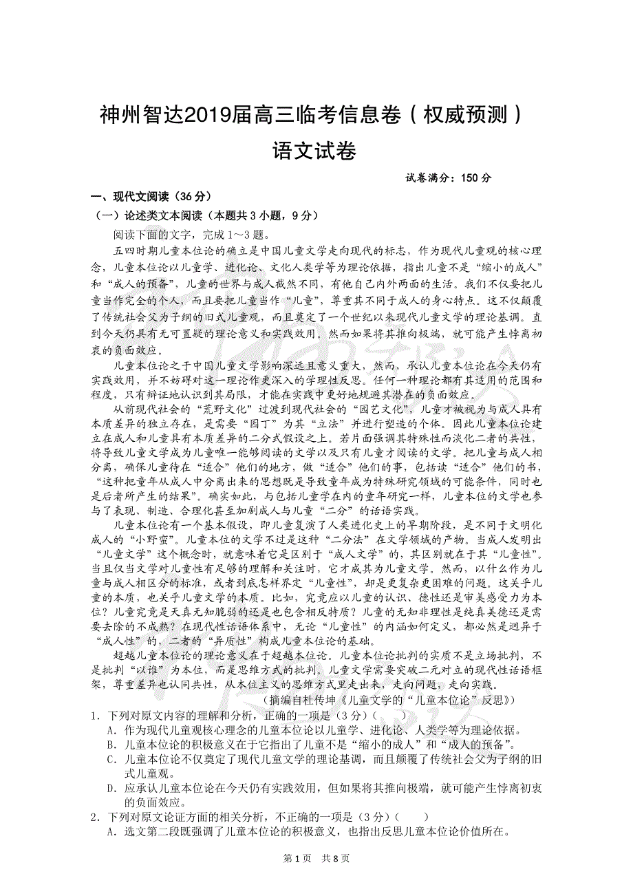 神州智达-高三语文试卷及参考 答案_第1页