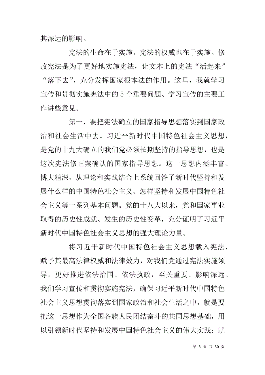 宪法修正案讲稿（宪法修正案辅导材料，宪法修正案座谈会讲话）_第3页