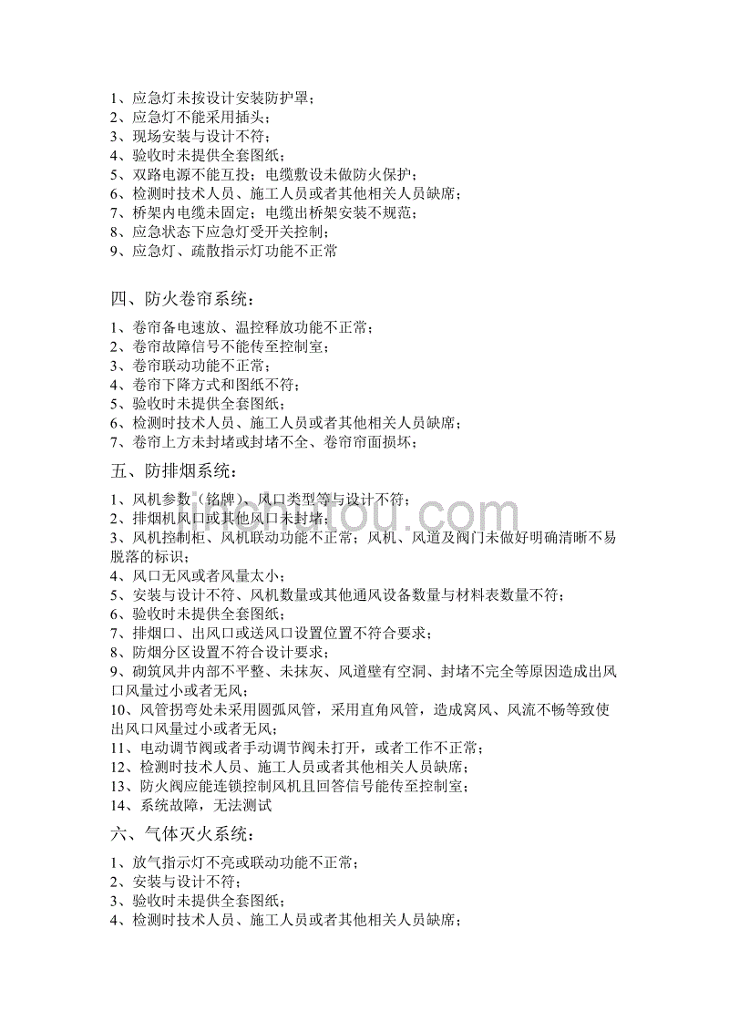 消防验收易出现问题汇总_第2页