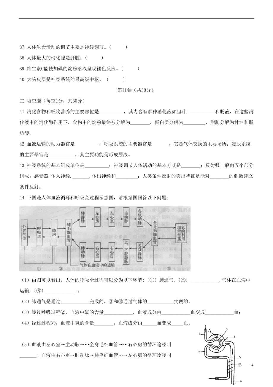 七年级生物下册 4.10人体内的物质运输和能力供给同步测试 （新版）苏教版_第4页