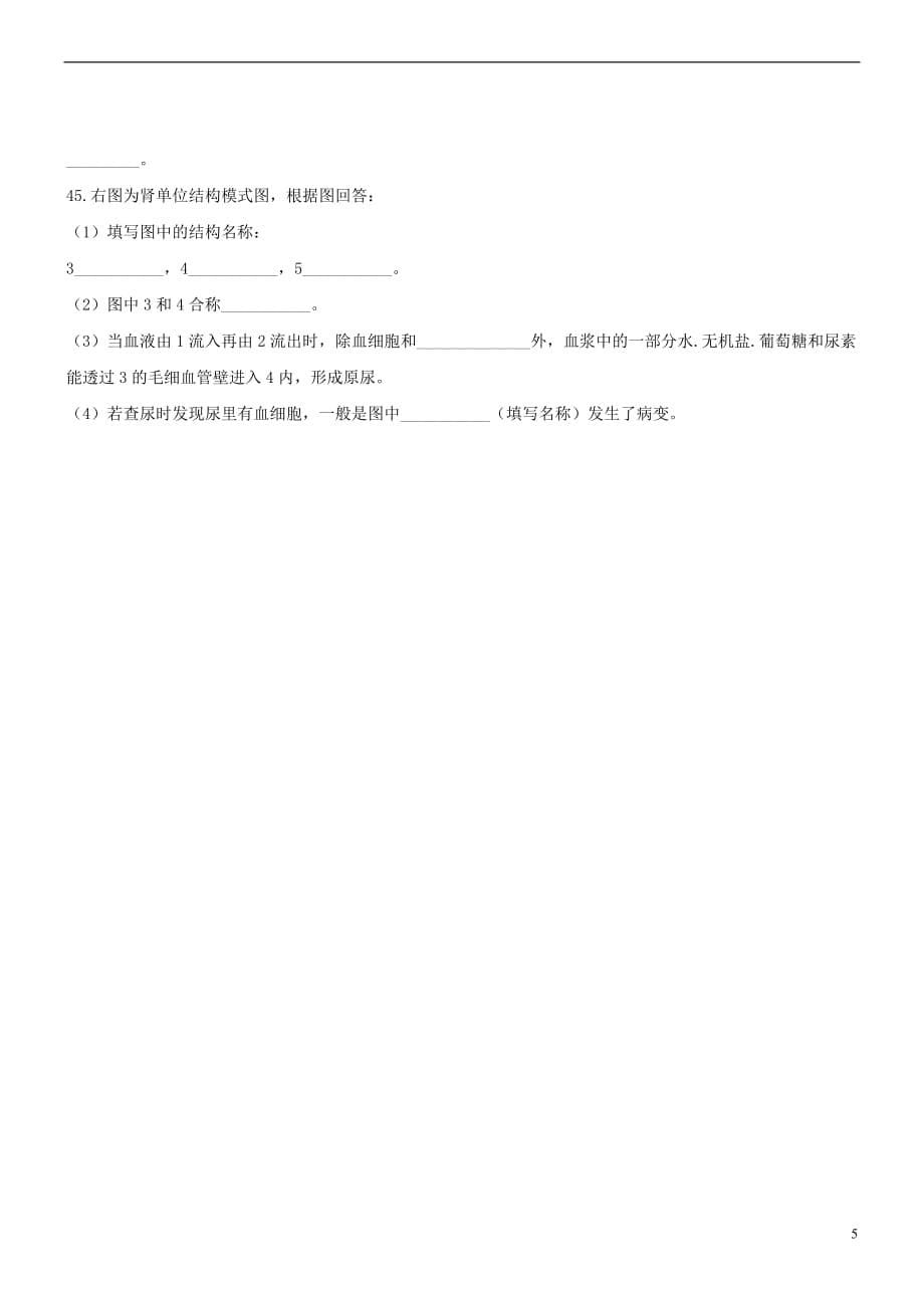 七年级生物下册 4.10人体内的物质运输和能力供给同步测试 （新版）苏教版_第5页