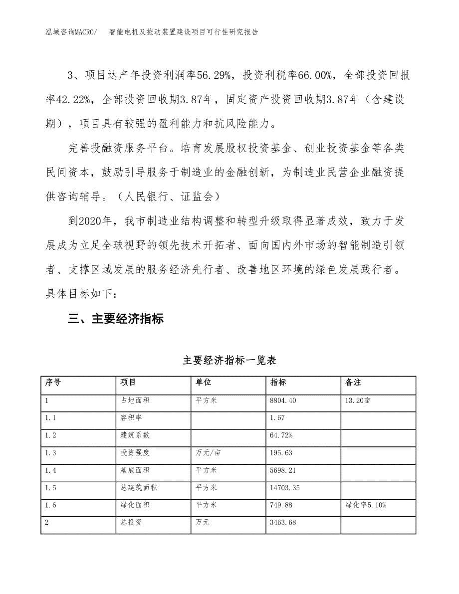 智能电机及拖动装置建设项目可行性研究报告（13亩）.docx_第5页