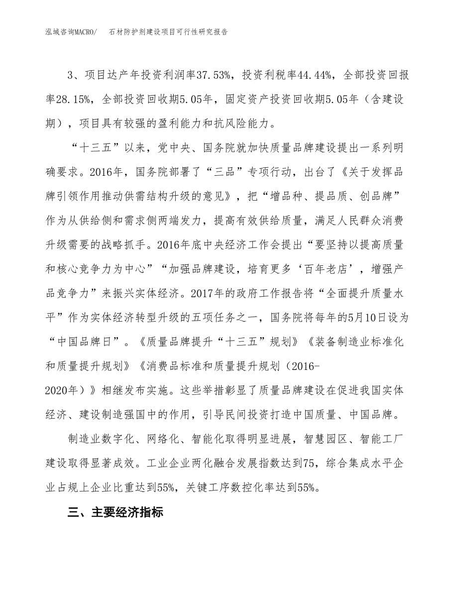 石材防护剂建设项目可行性研究报告（42亩）.docx_第5页