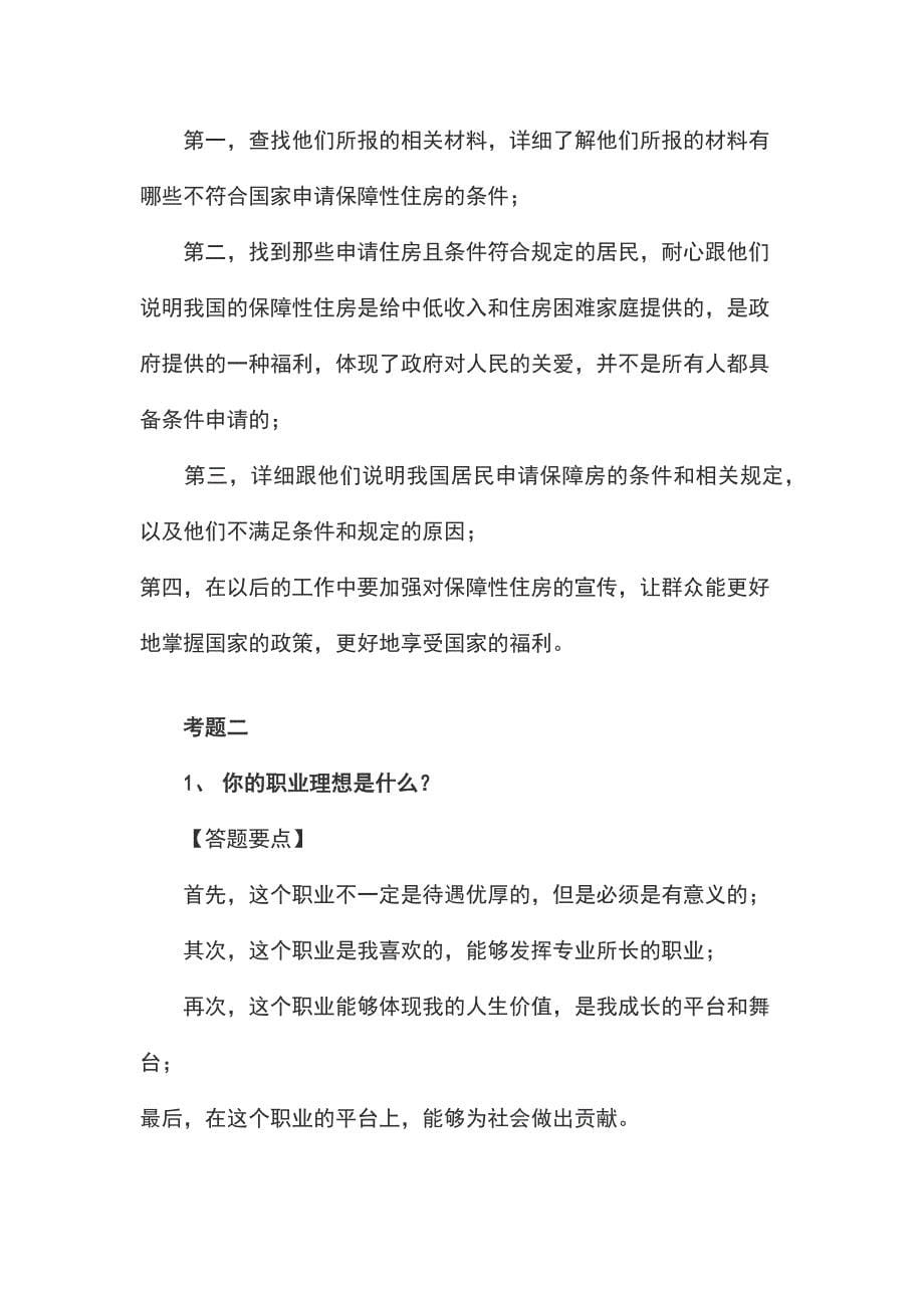 上海公务员面试真题及解析完整版_第5页