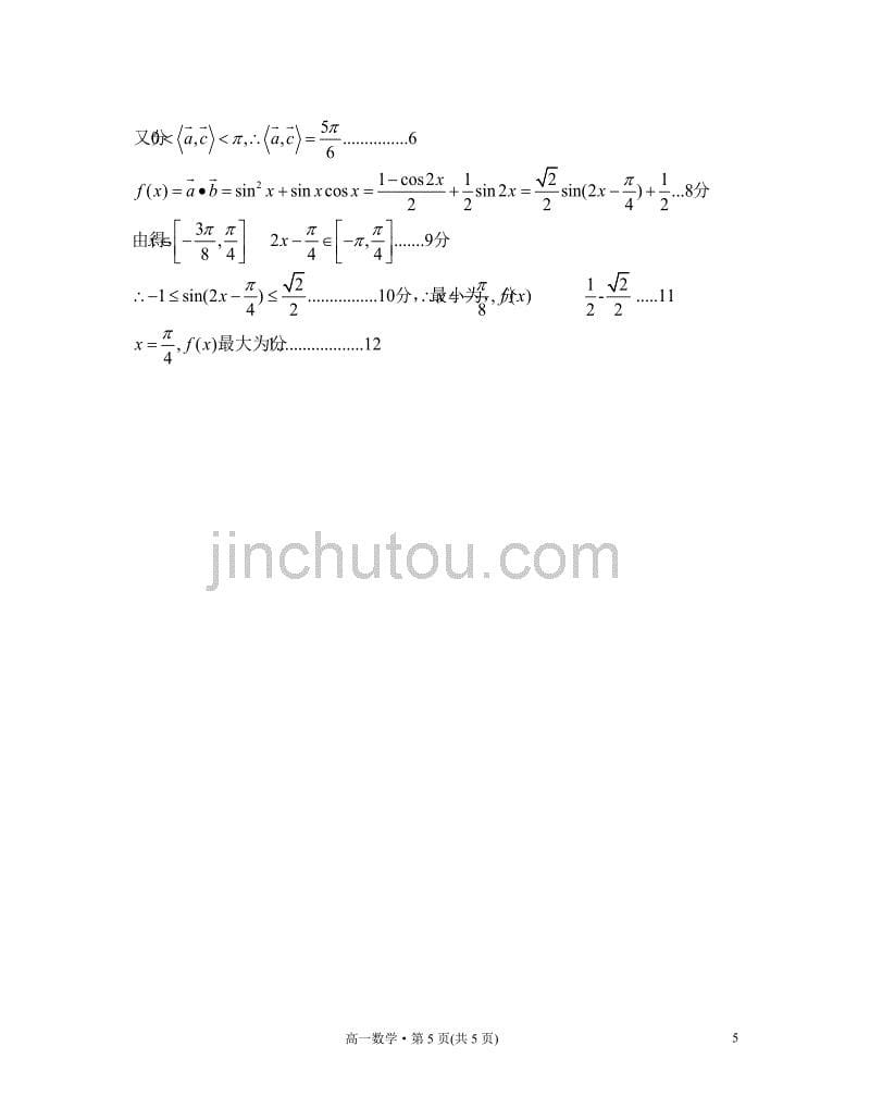 高一升高二数学试题卷及答案_第5页