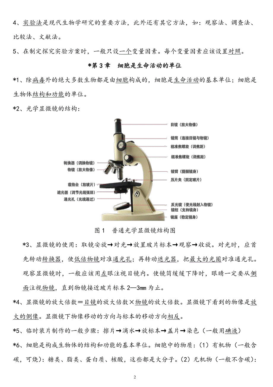 中考生物 学霸复习笔记1（pdf）_第2页