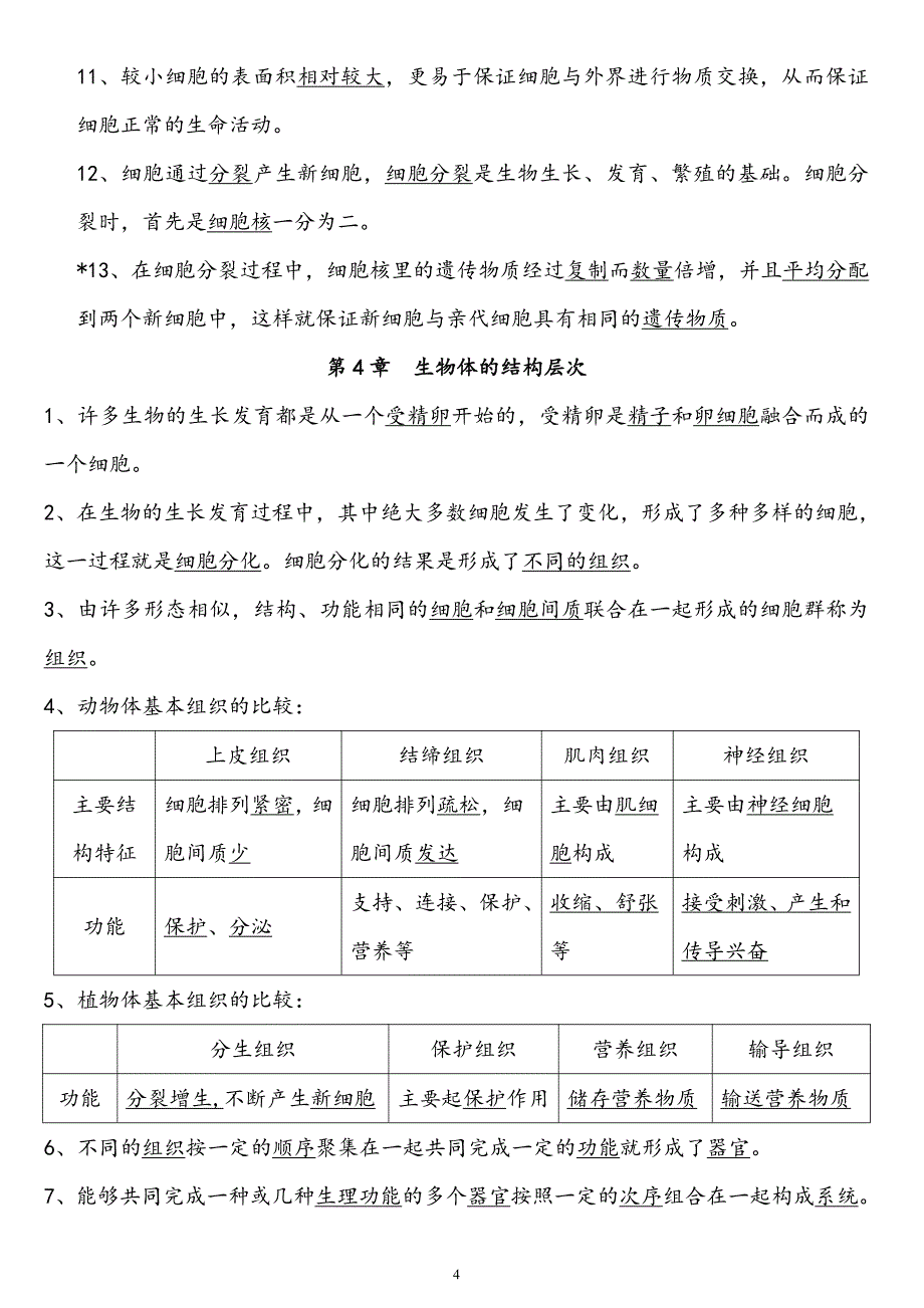 中考生物 学霸复习笔记1（pdf）_第4页