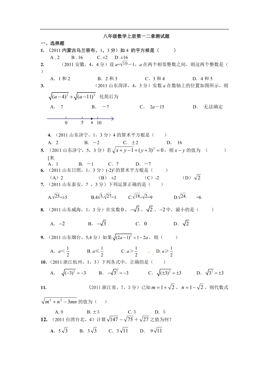 八年级数学上册第一二章测试题_第1页