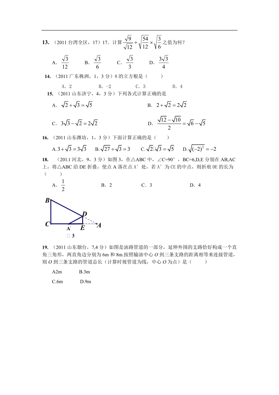 八年级数学上册第一二章测试题_第2页