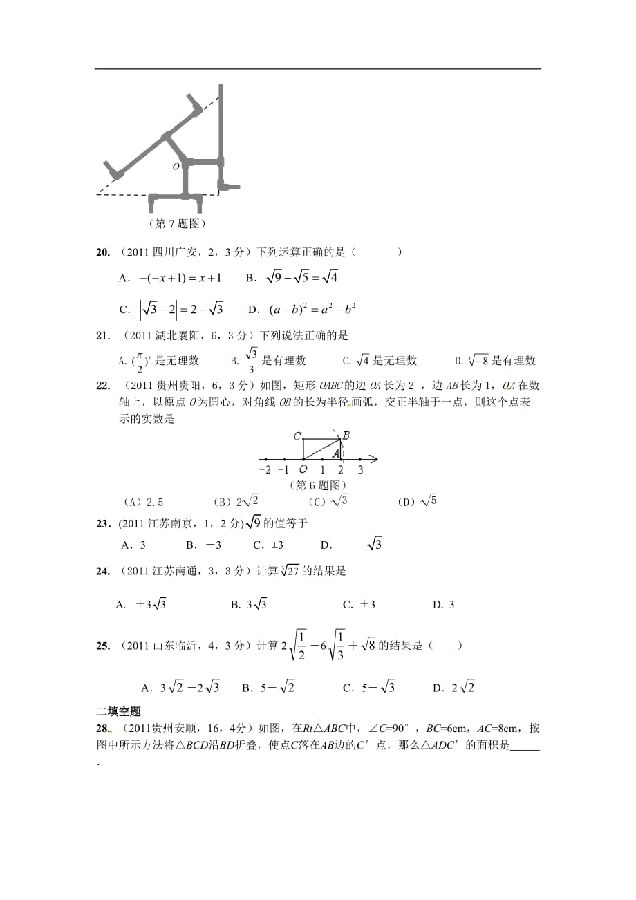 八年级数学上册第一二章测试题_第3页