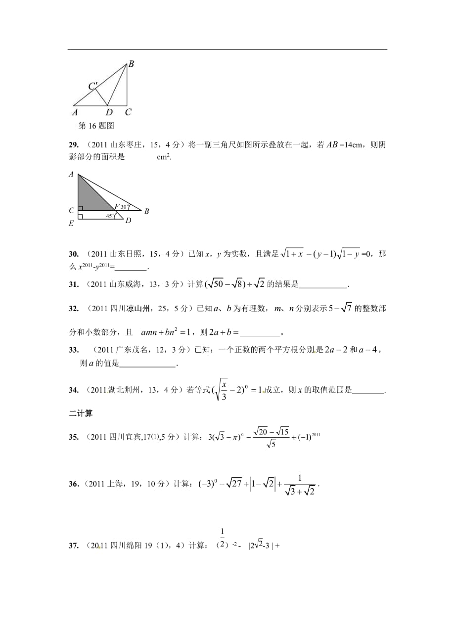 八年级数学上册第一二章测试题_第4页