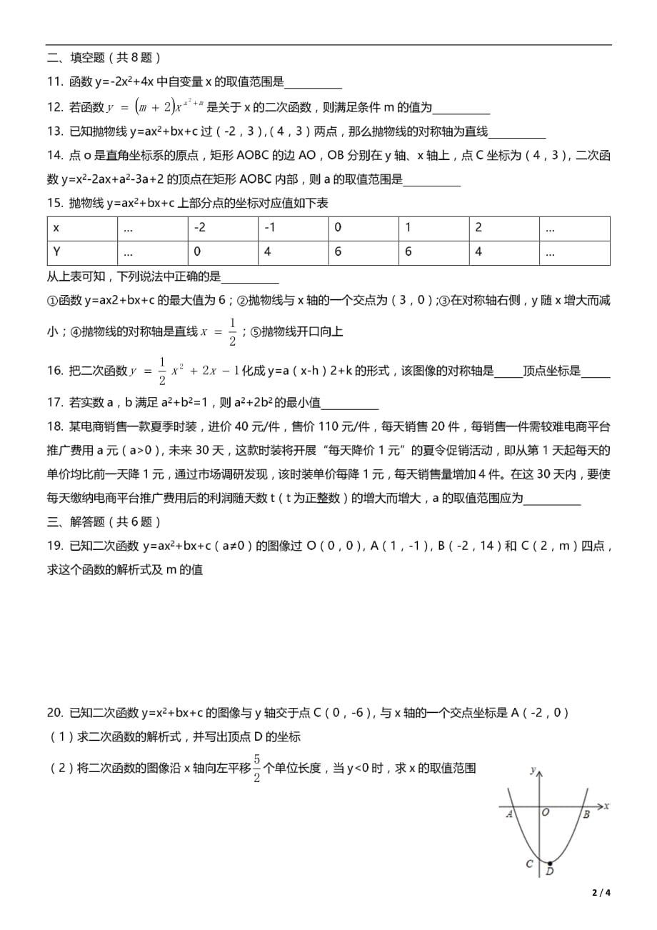 2016-2017初三第一次月考【数学试题】_第2页