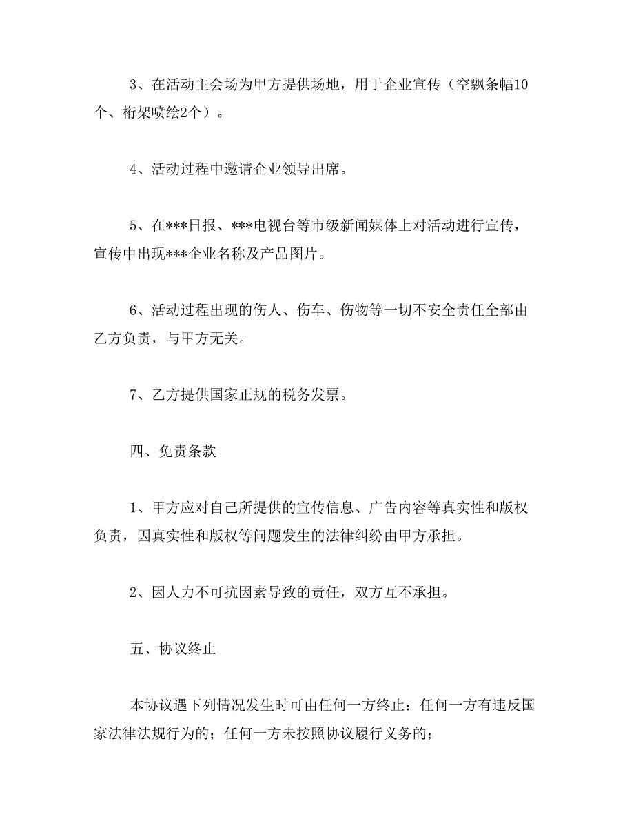 2019年冠名赞助协议书(共5篇)范文_第3页