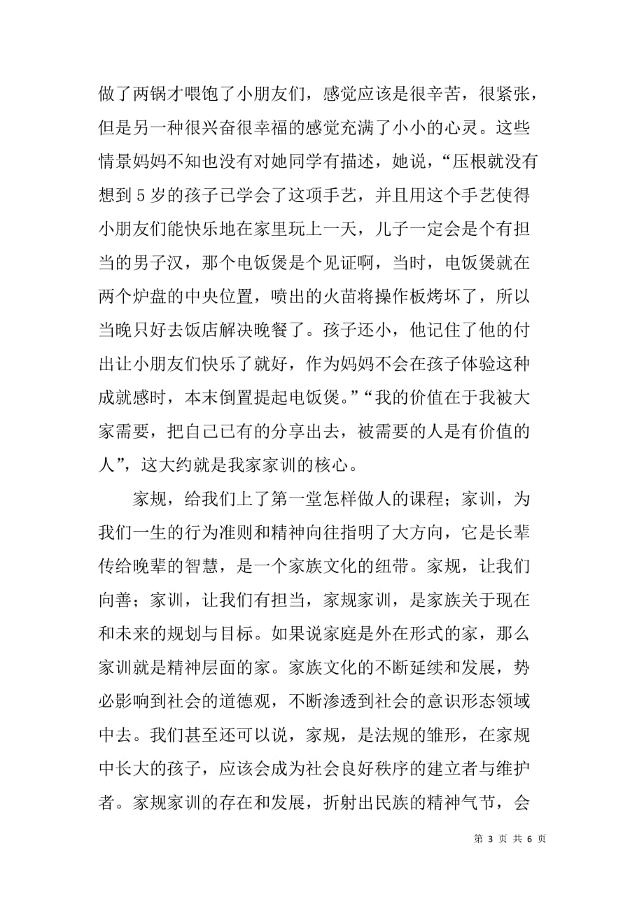 家规家训心得征文：家教，无价的财富_第3页