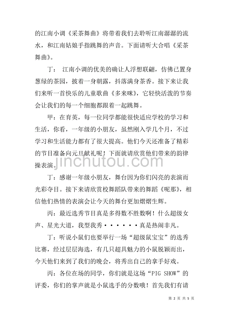 学校元旦晚会串词主持词_第2页