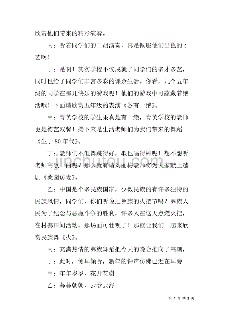 学校元旦晚会串词主持词_第4页