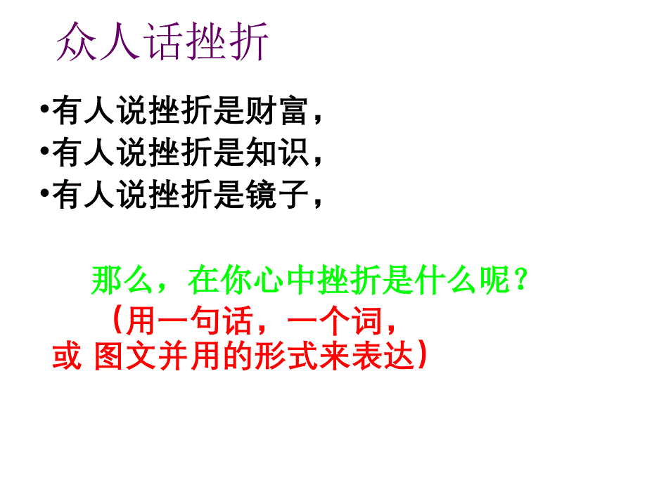 挫折的不同作用_课件_第2页