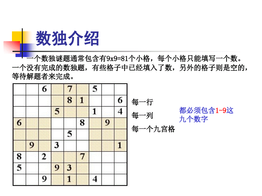 数独解题技巧(1)_第2页