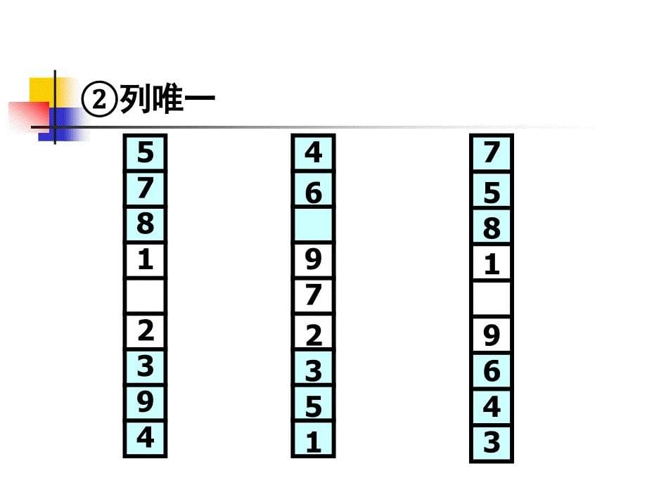 数独解题技巧(1)_第5页