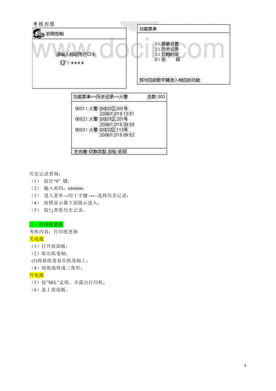 建筑物消防员中级实际操作参考_第4页