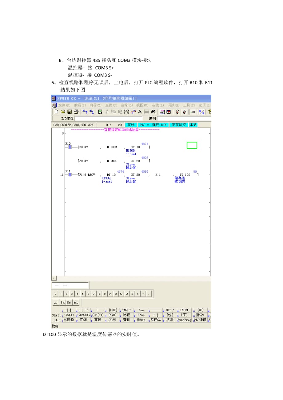 松下plc(fp-x )modbus通讯实例_第4页