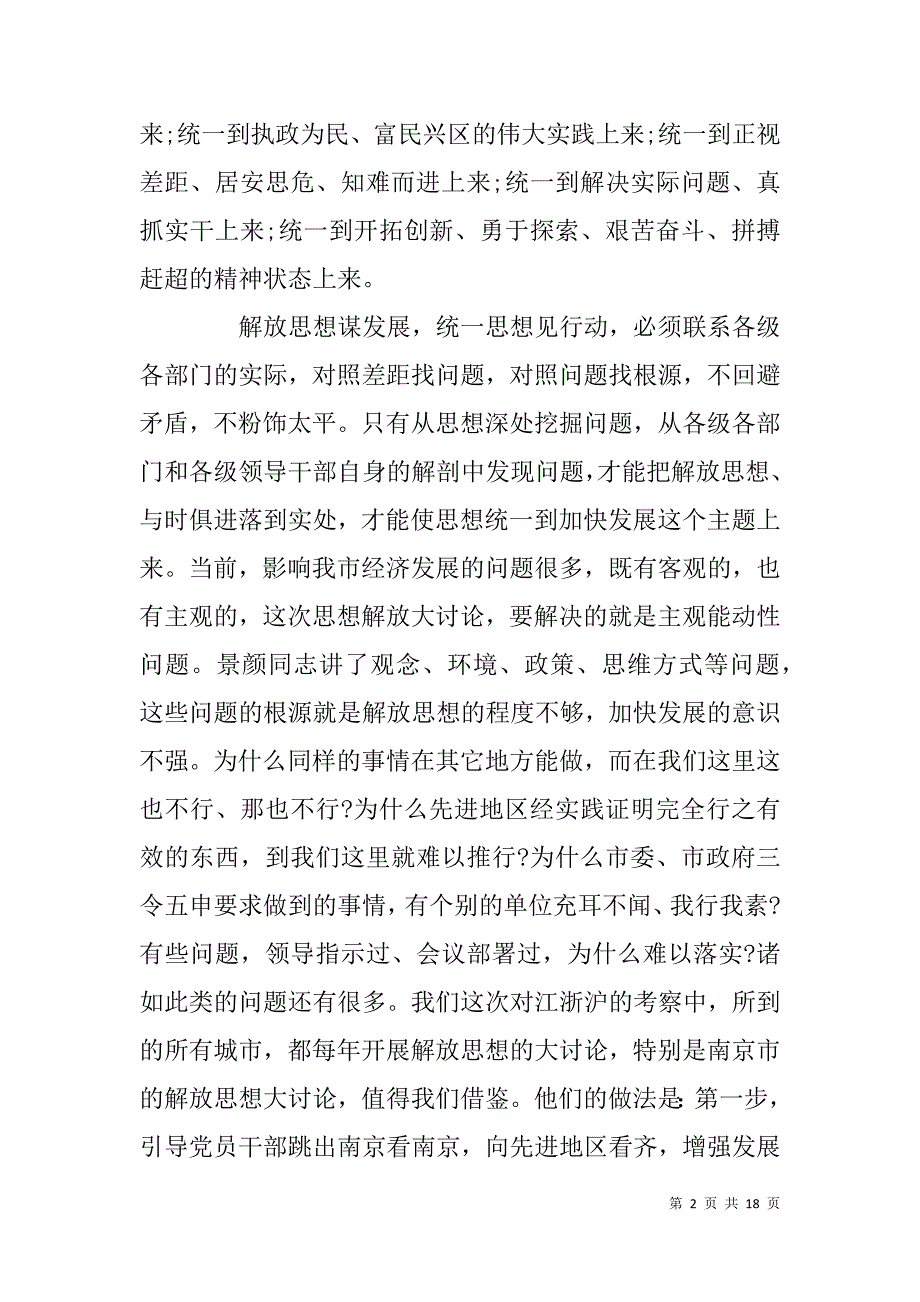 解放思想大讨论专题发言稿_第2页