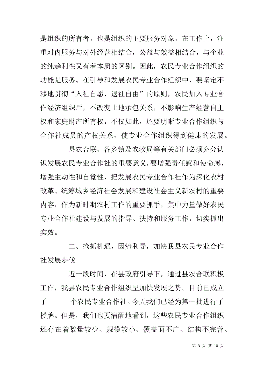 县委书记在农民专业合作社授牌大会上的致辞 _第3页