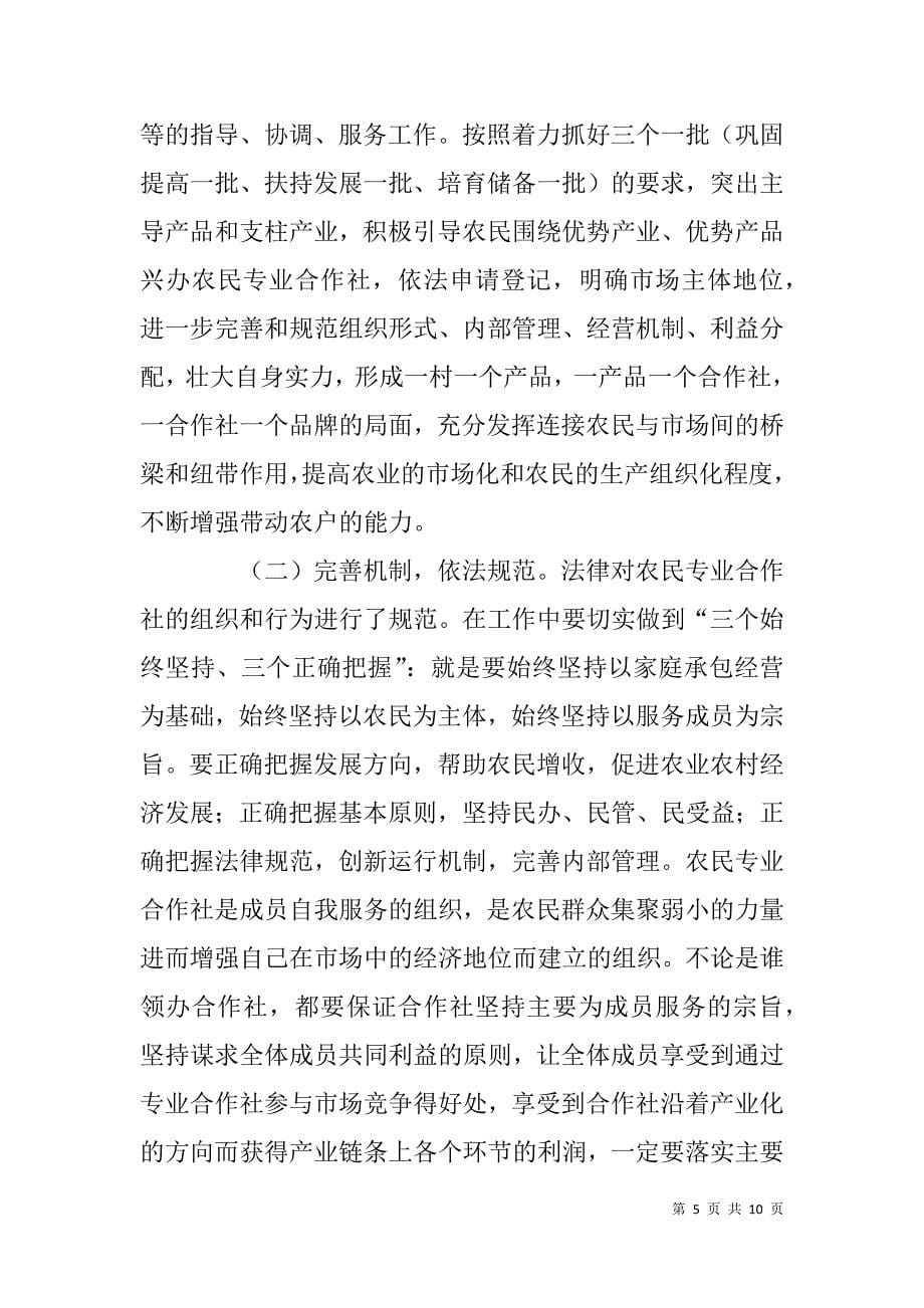 县委书记在农民专业合作社授牌大会上的致辞 _第5页