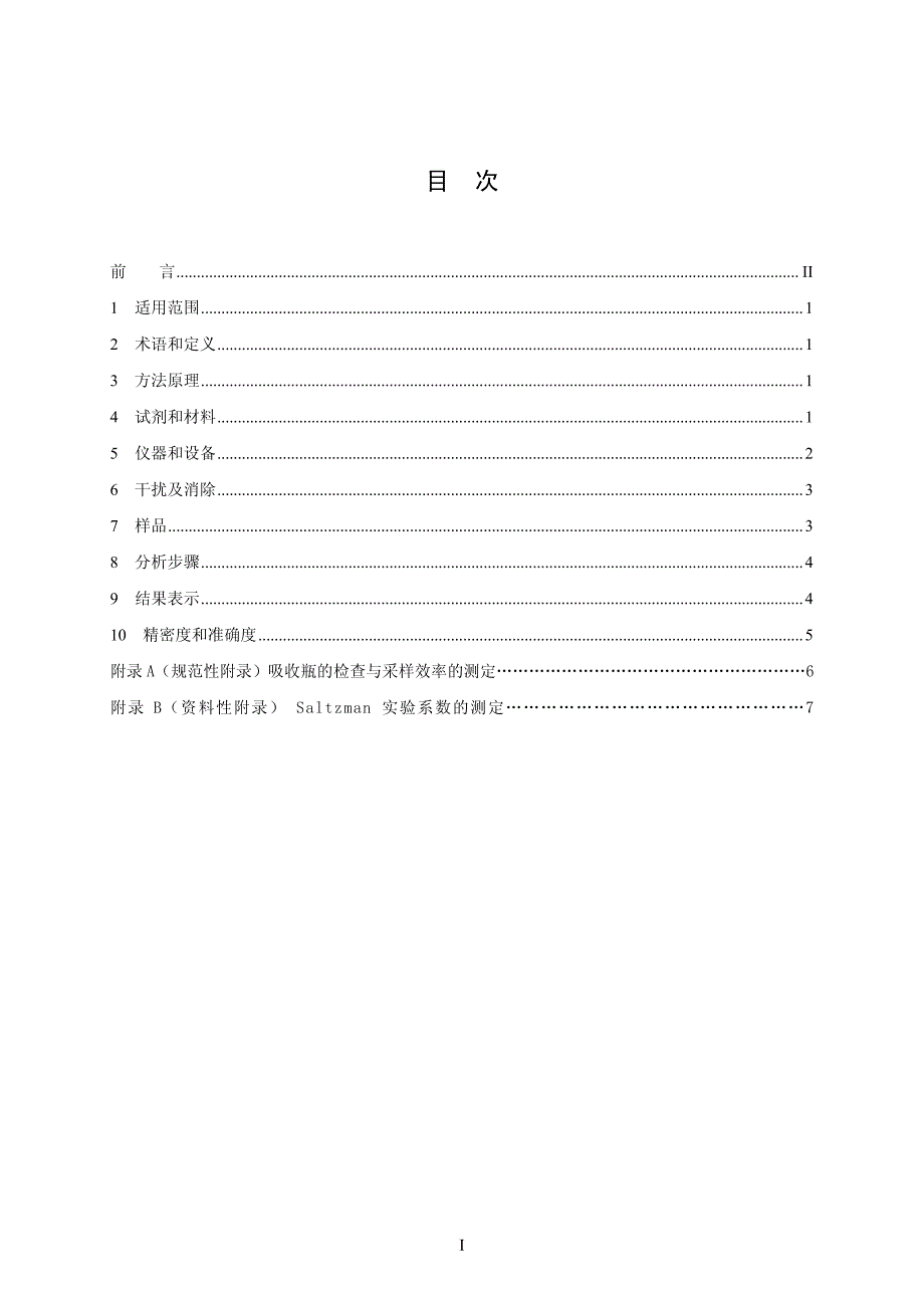 氮氧化物的测定标准_第3页