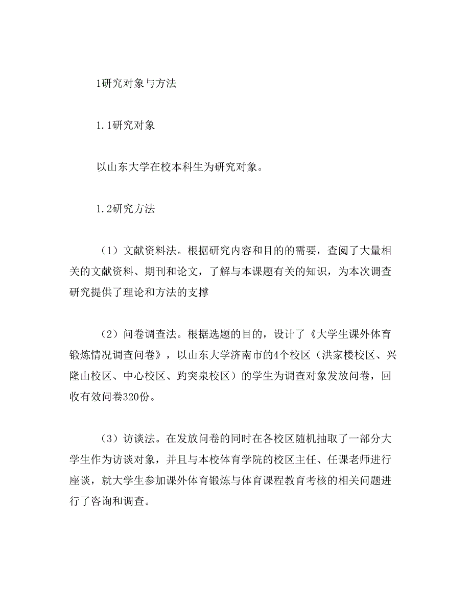 2019年社会调查报告范文_第3页