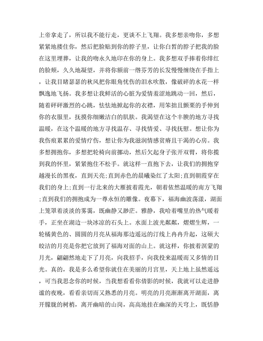 2019年悲伤情书范文_第2页