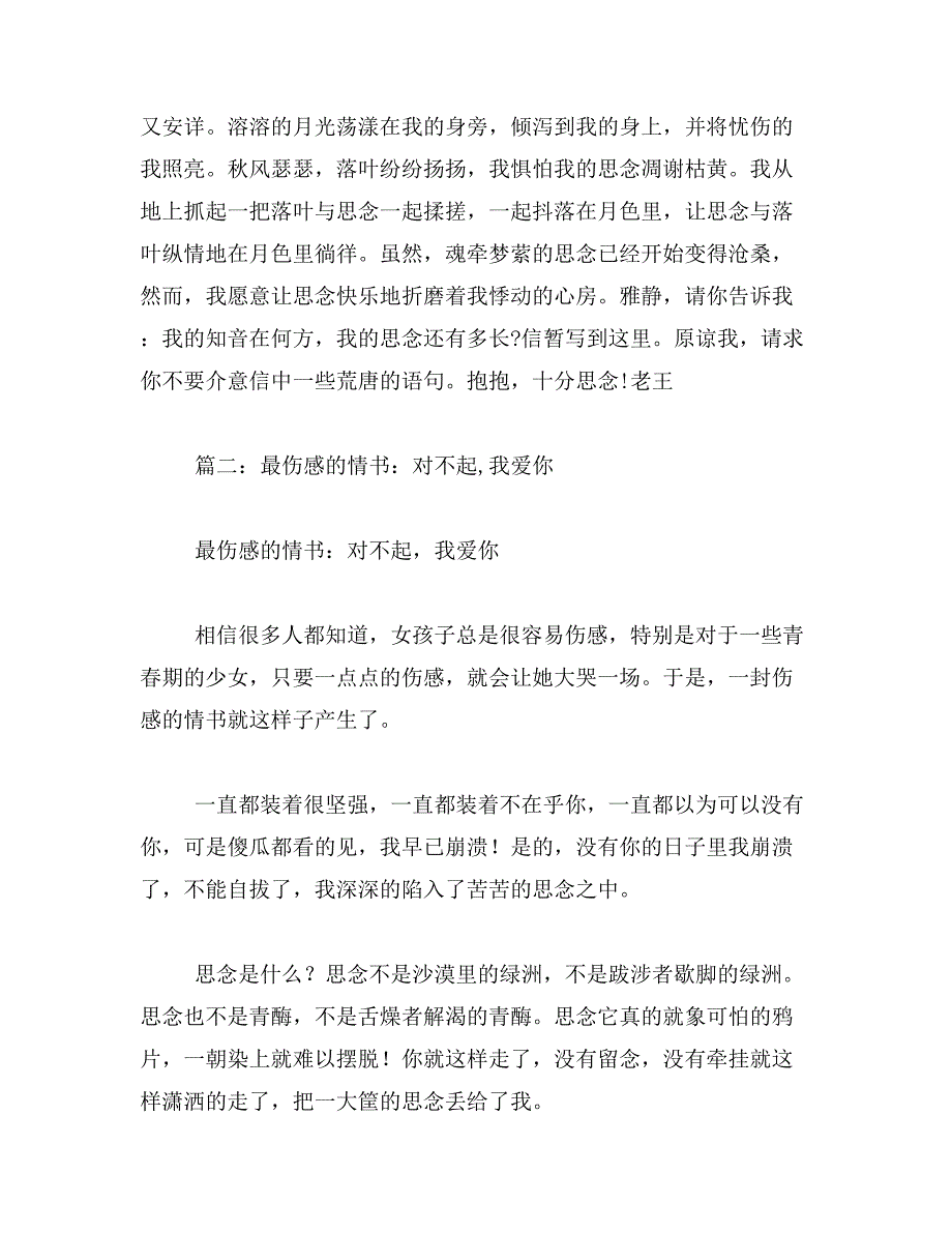 2019年悲伤情书范文_第3页
