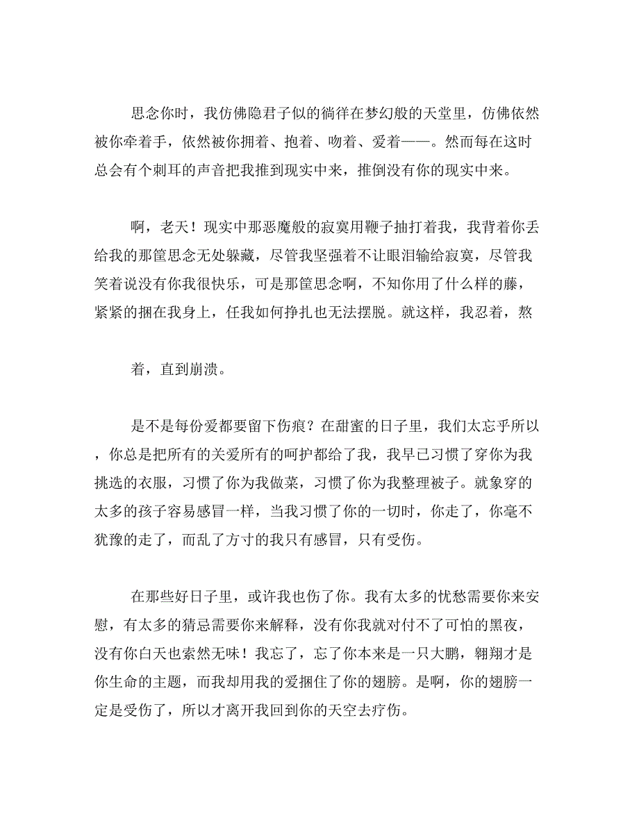 2019年悲伤情书范文_第4页
