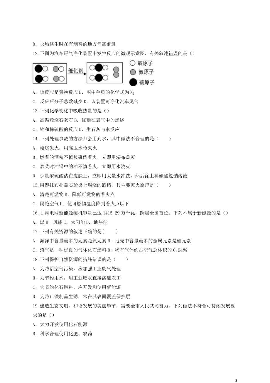 九年级化学上册 第七单元《燃烧及其利用》检测题1（含解析）（新版）新人教版_第3页