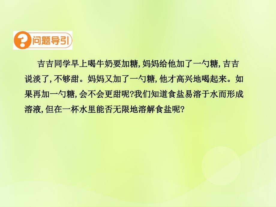 九年级化学下册 第九单元 溶液 课题2 溶解度（第1课时）高效课堂课件 （新版）新人教版_第3页