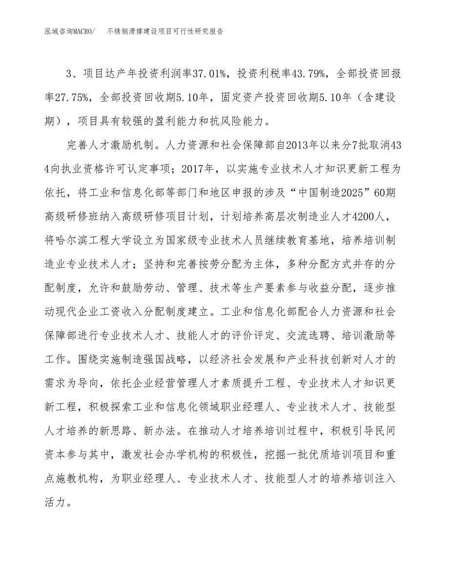 不锈钢滑撑建设项目可行性研究报告（26亩）.docx_第5页