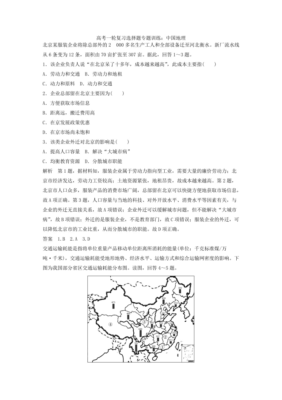 高考一轮复习选择题专题训练：中国地理_第1页