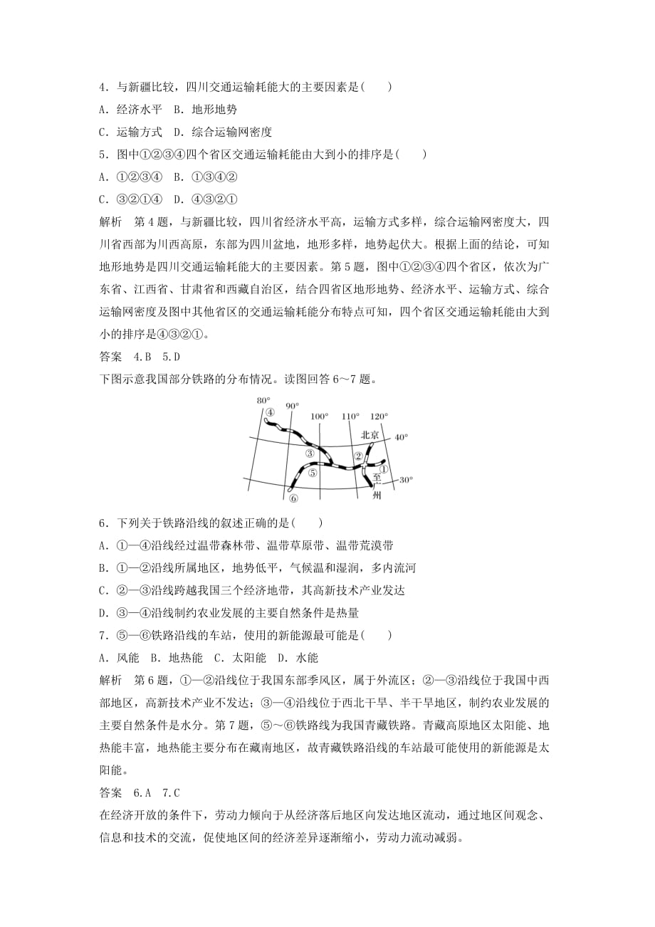 高考一轮复习选择题专题训练：中国地理_第2页
