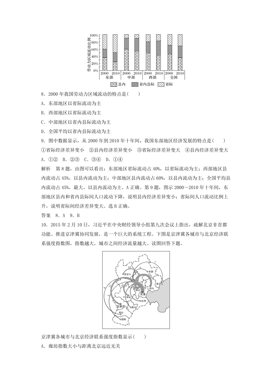 高考一轮复习选择题专题训练：中国地理_第3页