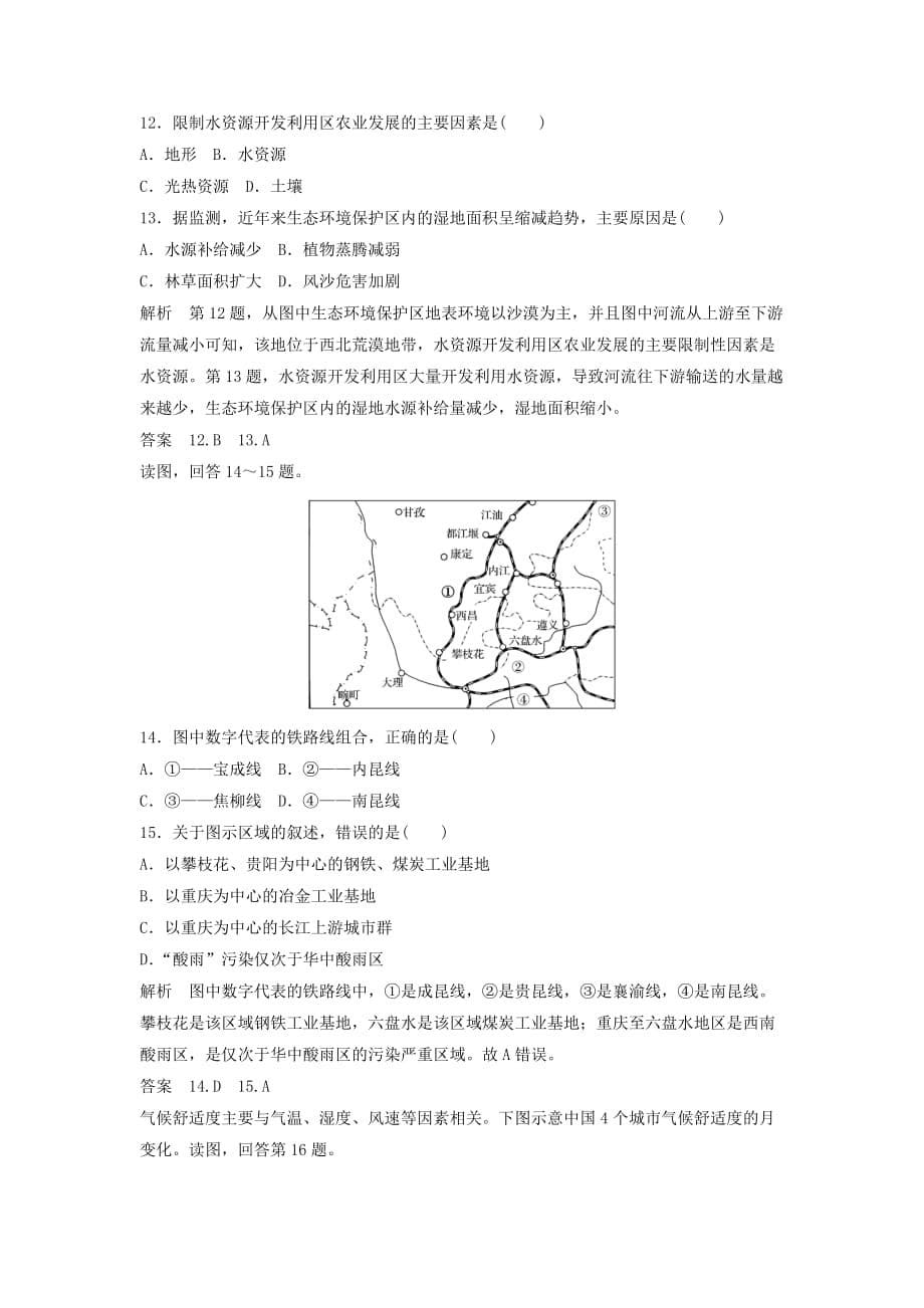 高考一轮复习选择题专题训练：中国地理_第5页