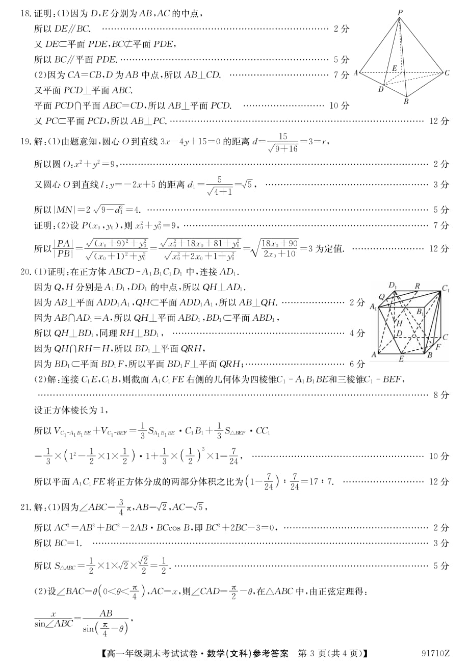 安徽省毛坦厂中学2018-2019学年高一下学期期末考试 数学（文）试题答案_第3页