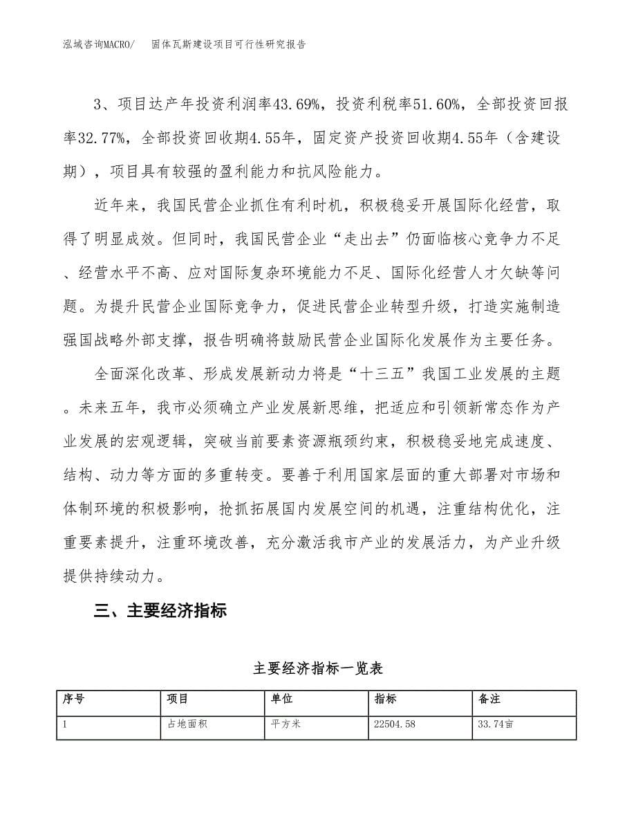 固体瓦斯建设项目可行性研究报告（34亩）.docx_第5页