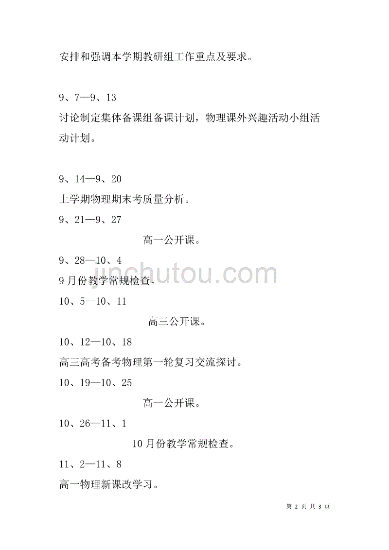 上学期物理组工作计划_第2页