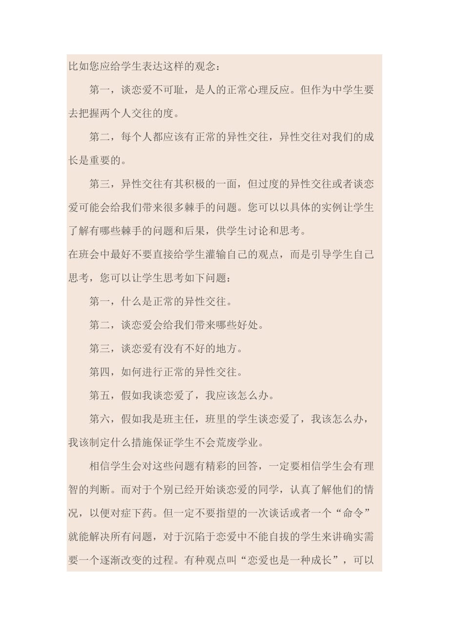 班主任如何处理学生恋爱问题_第3页