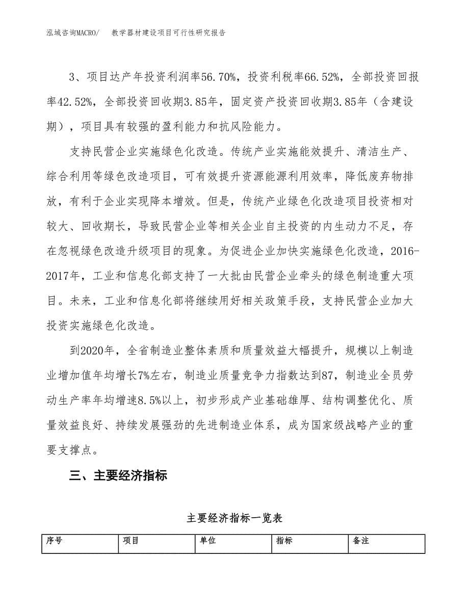 教学器材建设项目可行性研究报告（53亩）.docx_第5页