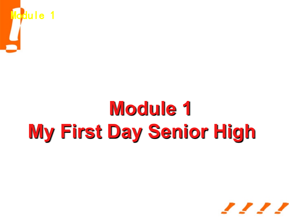 高考英语-module1-my-firstday-seniorhigh课件-外研版必修1_第1页