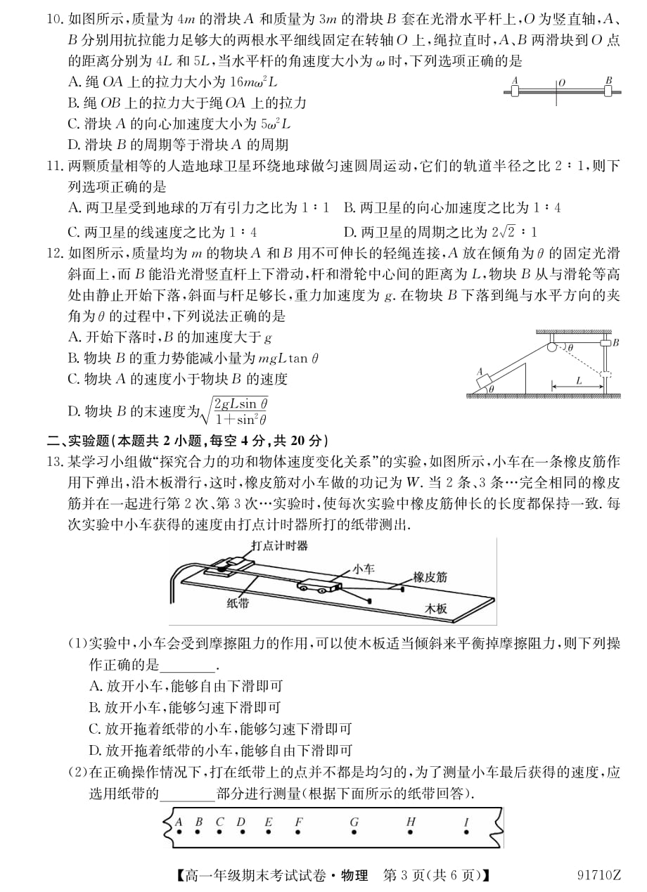 安徽省毛坦厂中学2018-2019学年高一下学期期末考试 物理试题_第3页