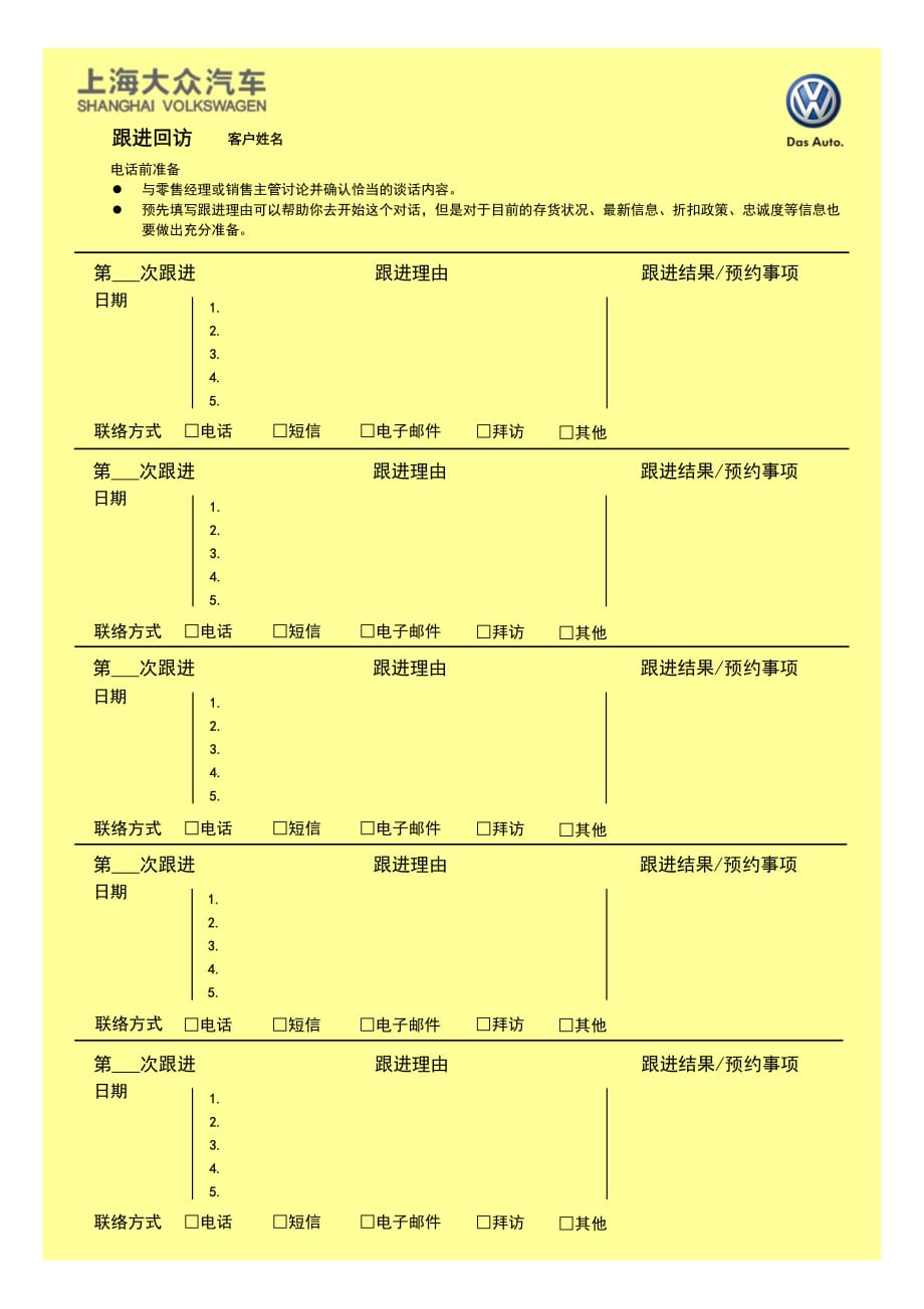 新版上海大众黄卡_第3页